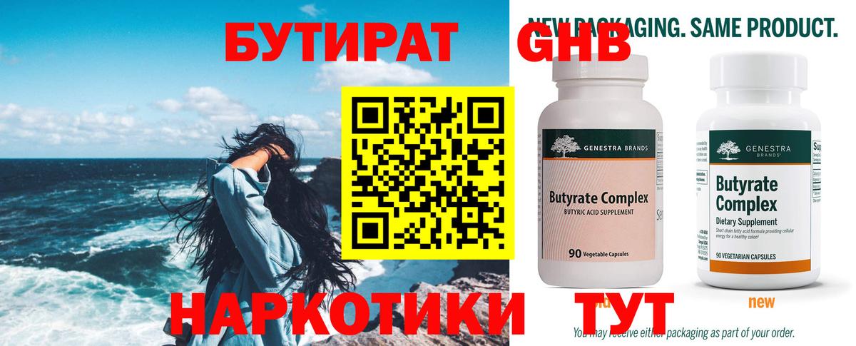 Бутират  Вход с VPN  Самара  Бутират бутик 