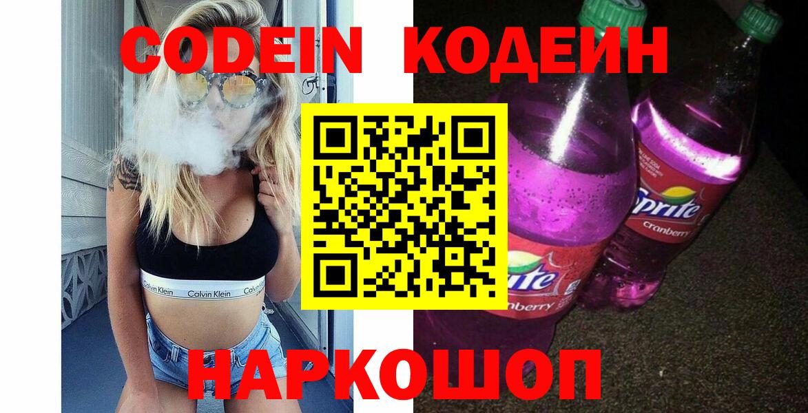 Самара  Кодеиновый сироп Lean напиток Lean (лин)  Вход с VPN  Codein Purple Drank 