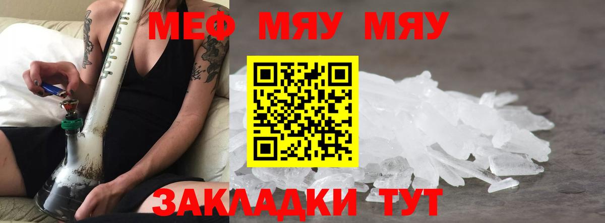 Меф мяу мяу Самара